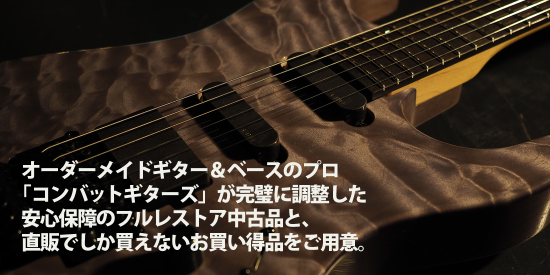 COMBAT Guitars Official Onlineshop【コンバットギターズ公式 